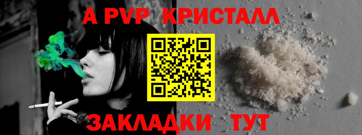APVP Crystall Тула