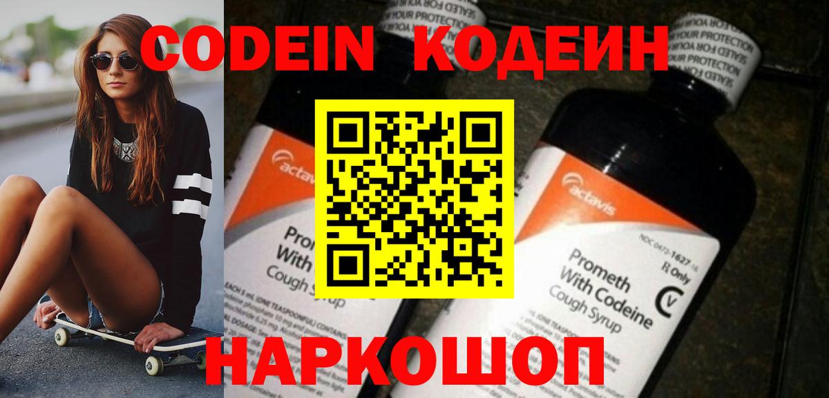 Codein напиток Lean (лин) Тула
