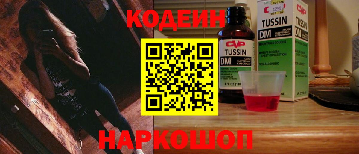 Тула  Кодеиновый сироп Lean напиток Lean (лин)  Вход с VPN  Кодеин Purple Drank 