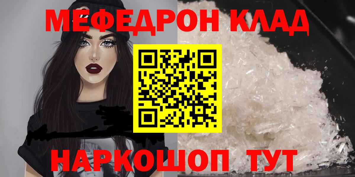 МЯУ-МЯУ кристаллы  МЕФ VHQ  Вход с VPN  Мефедрон  Тула 